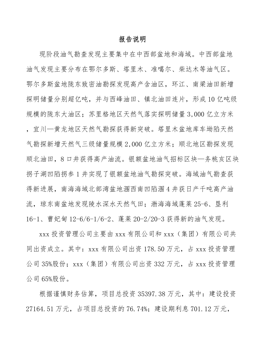 常州关于成立钻具公司可行性研究报告.docx_第2页