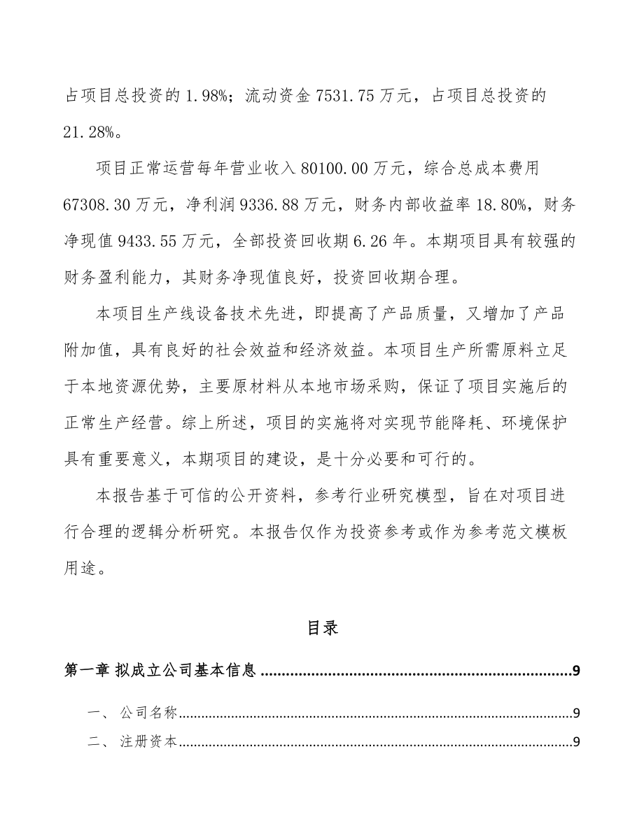 常州关于成立钻具公司可行性研究报告.docx_第3页