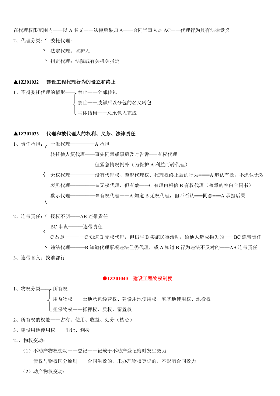 第三版一级建造师讲稿.doc_第2页