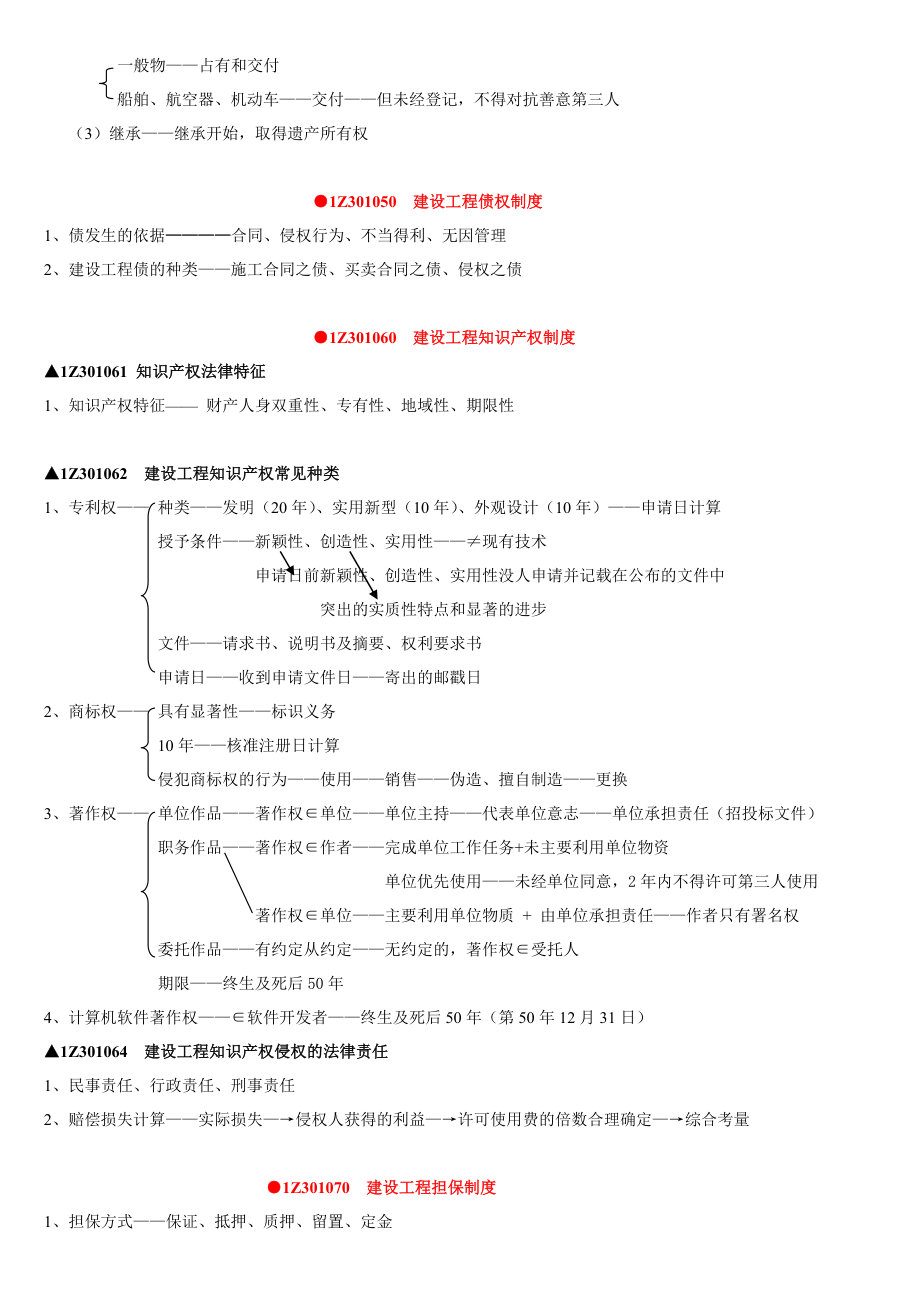 第三版一级建造师讲稿.doc_第3页