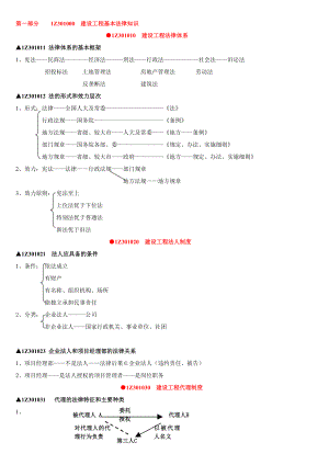 第三版一级建造师讲稿.doc