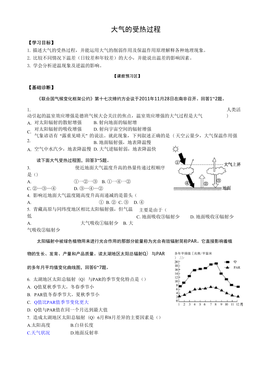 大气的受热过程.docx_第1页