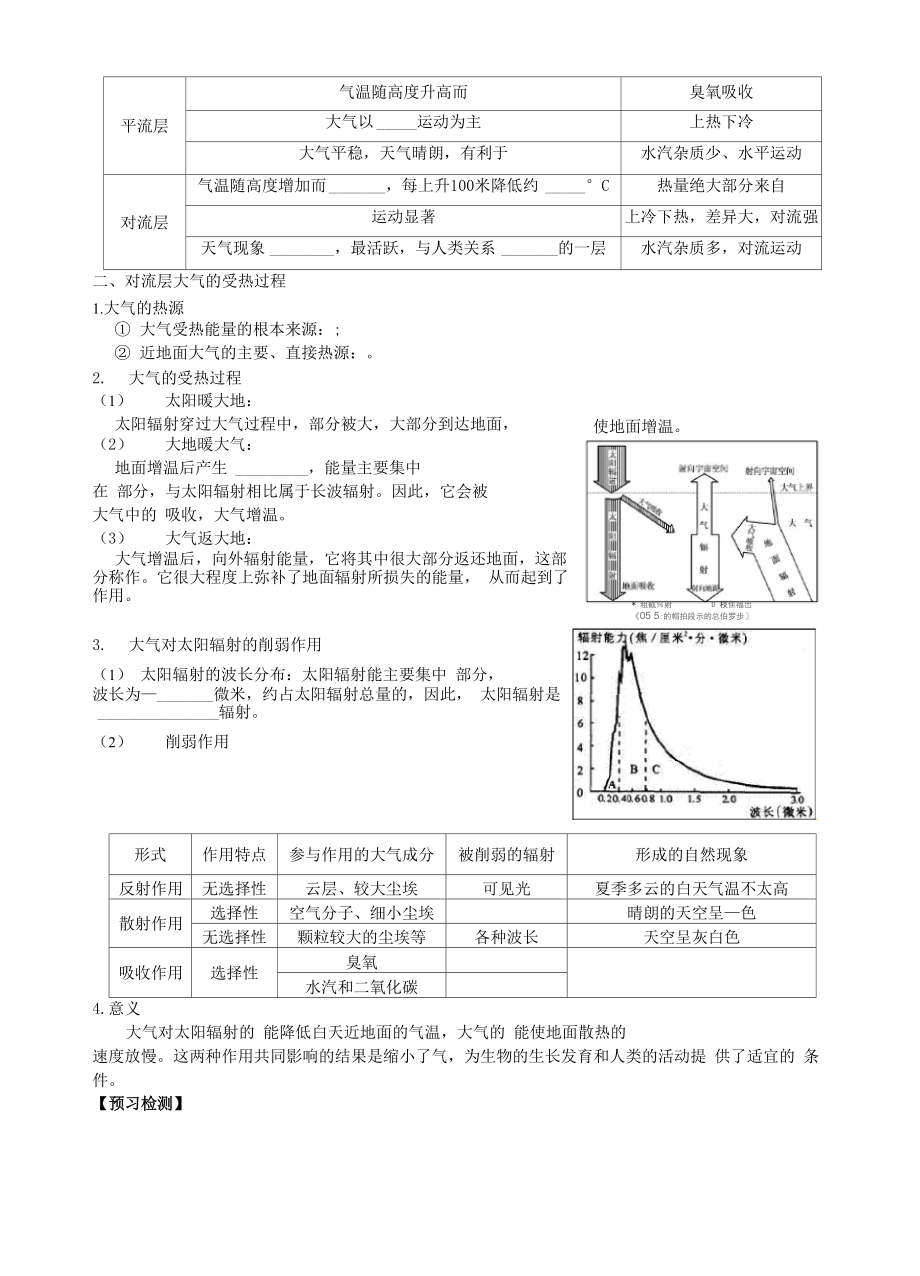 大气的受热过程.docx_第3页