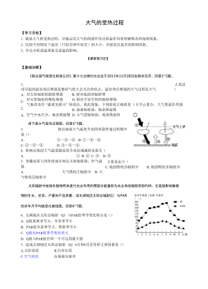 大气的受热过程.docx