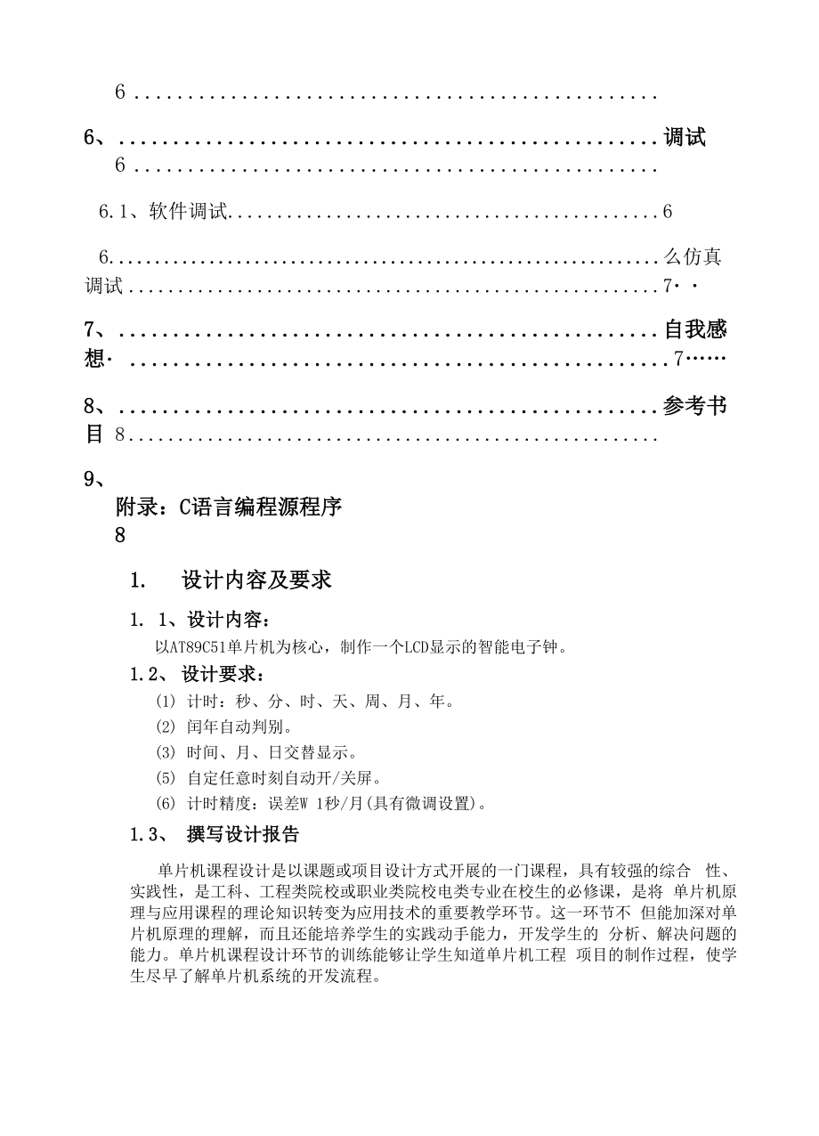 大连理工大学单片机课程设计.docx_第2页