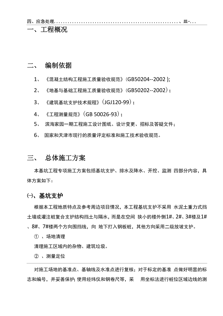 基坑工程施工专项方案.docx_第2页