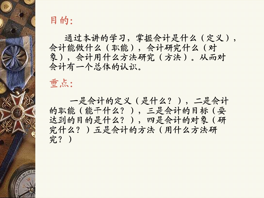 会计学基础第一讲总论.ppt_第3页