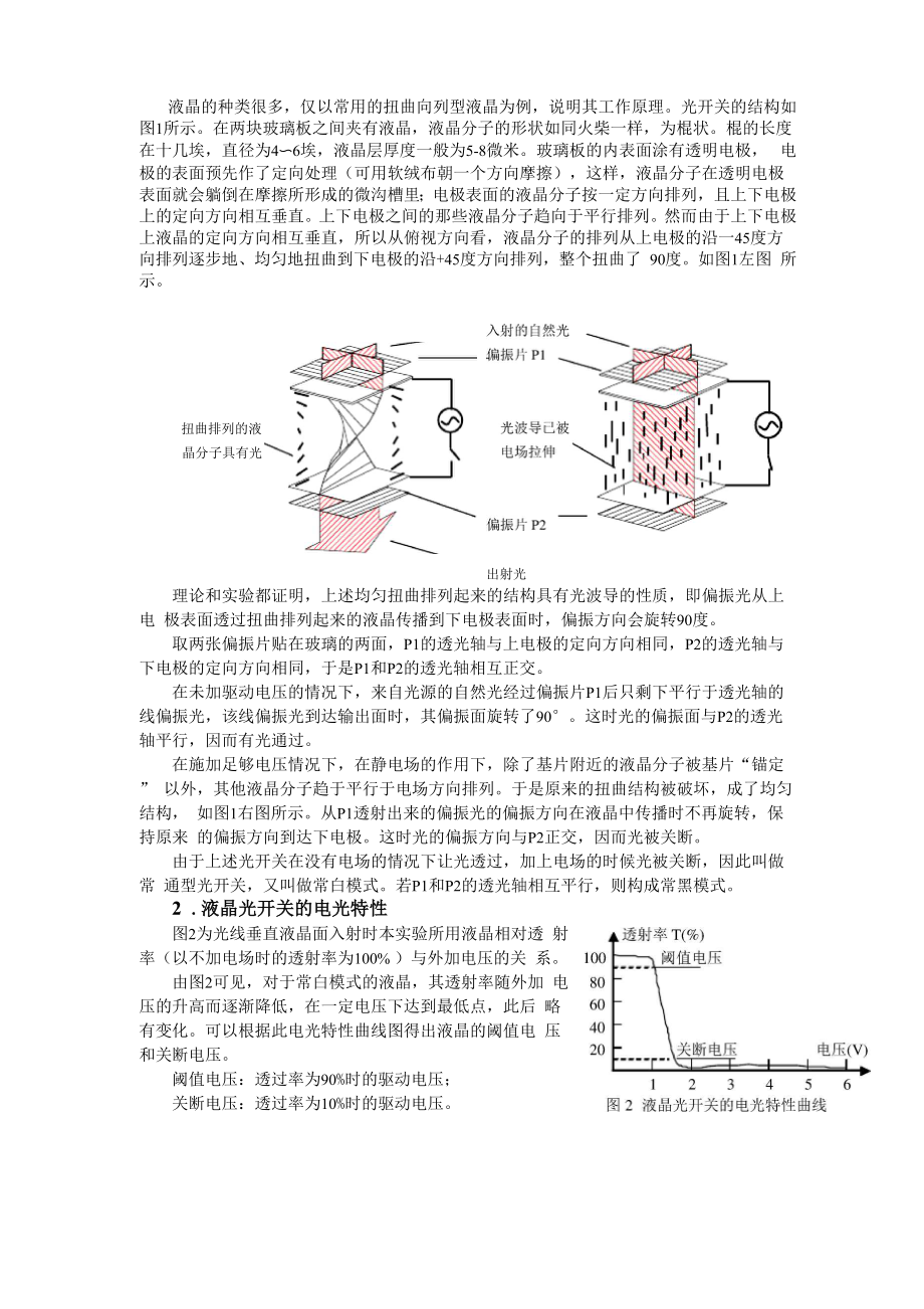 大学物理实验讲义实验08 液晶电光效应实验.docx_第2页