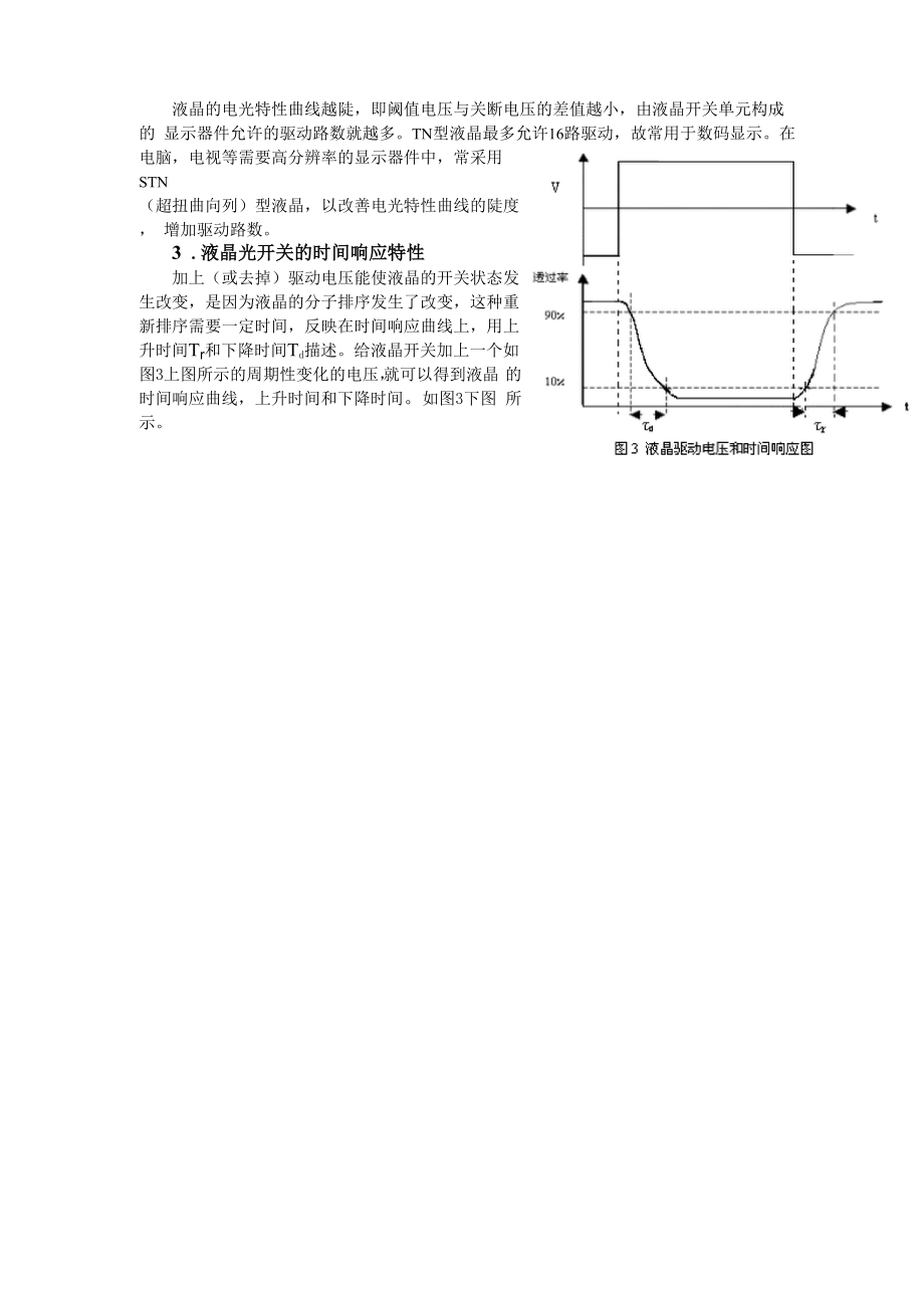 大学物理实验讲义实验08 液晶电光效应实验.docx_第3页