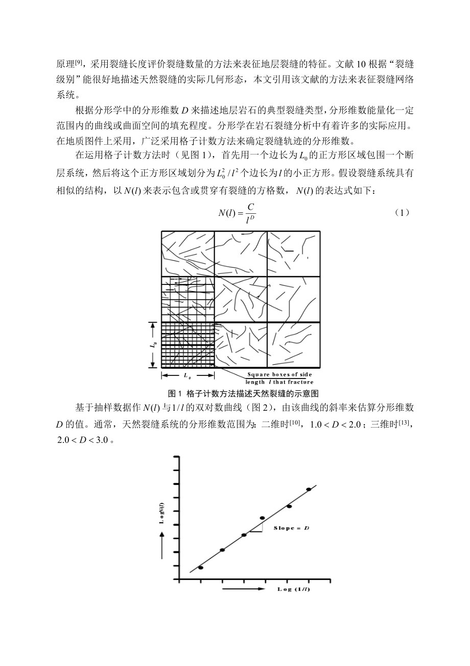 关于天然裂缝油藏在水力压裂期间的体积增长及水力传导率的实例研究.doc_第3页