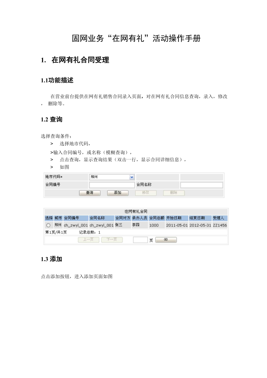 固网业务在网有礼营销活动系.docx_第1页