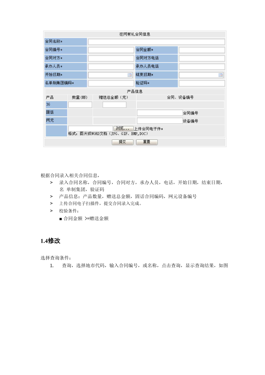 固网业务在网有礼营销活动系.docx_第2页