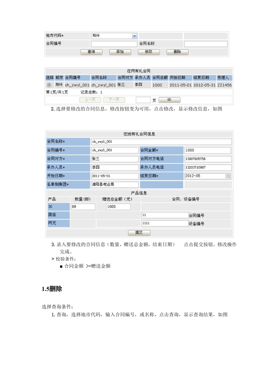 固网业务在网有礼营销活动系.docx_第3页