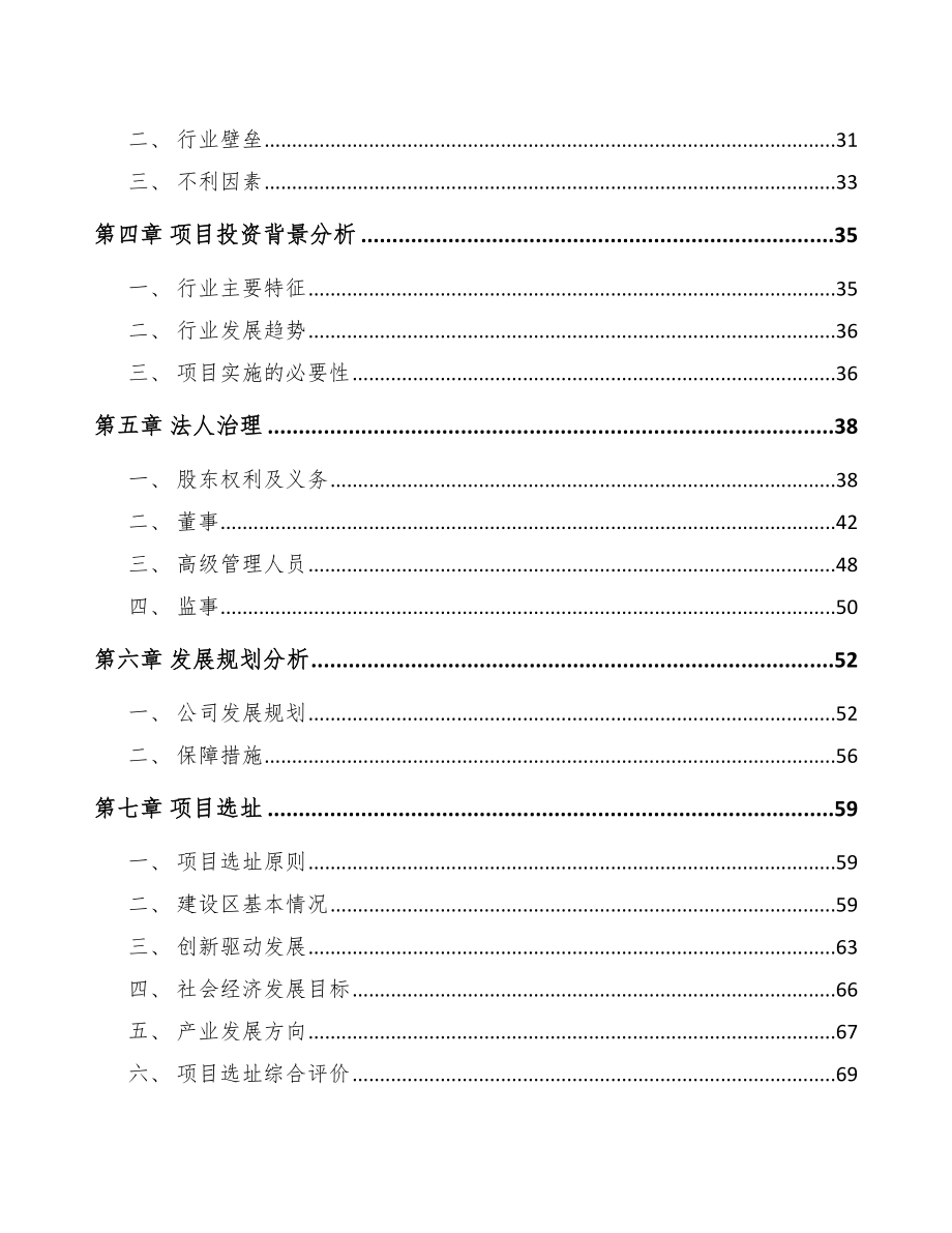 常州关于成立印版公司可行性研究报告.docx_第3页