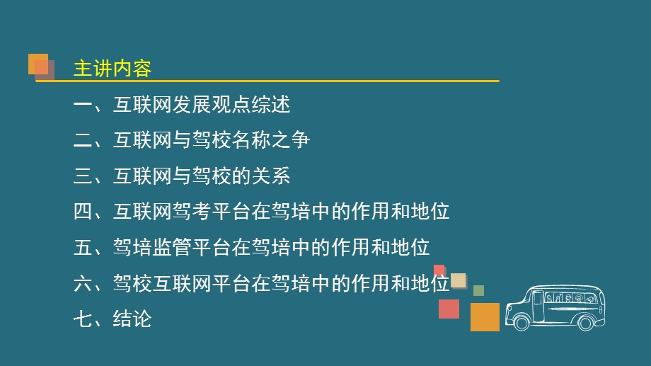 互联网时代的驾校发展.ppt_第2页