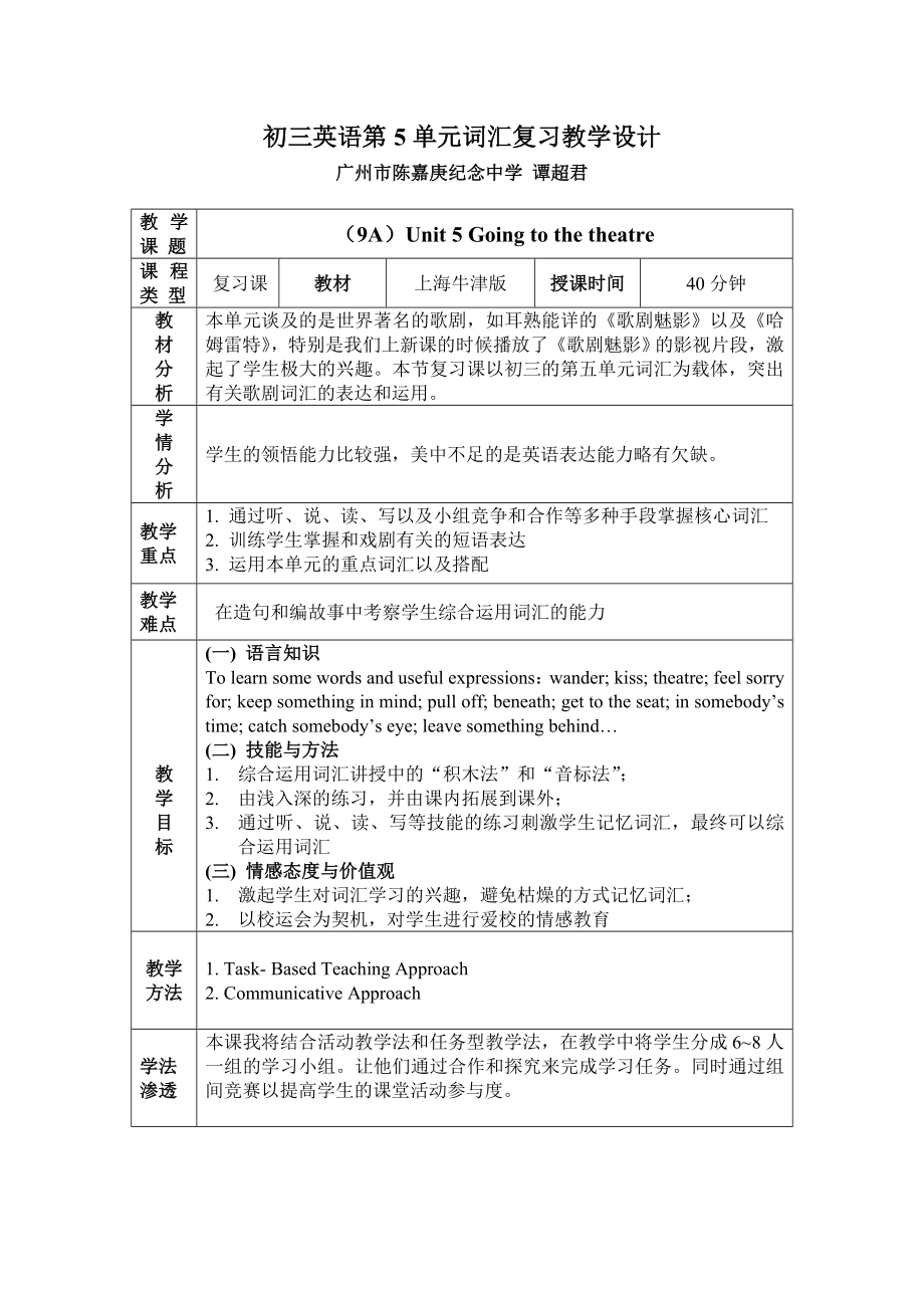 教案（初三词汇复习）.doc_第1页