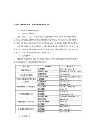 缮制海运提单.doc