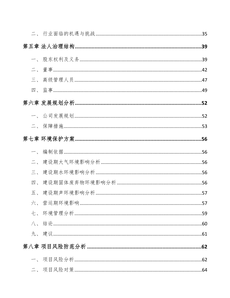 常州关于成立丙烯酸乳液公司可行性研究报告.docx_第3页