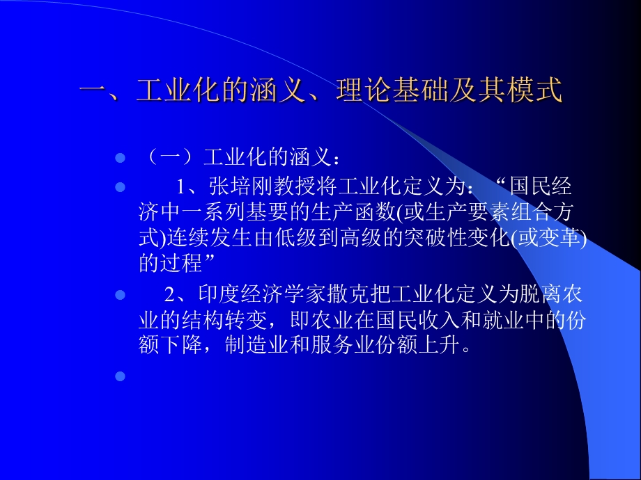 发展经济学第二讲工业化理论.ppt_第3页