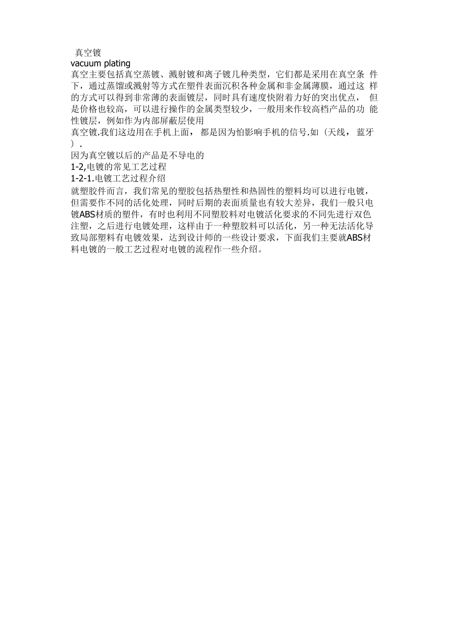 塑料件电镀工艺.docx_第3页