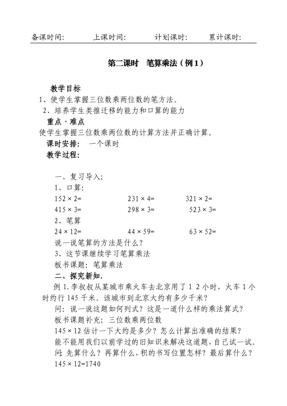 人教版四年级上册数学第三单元教案.doc_第3页