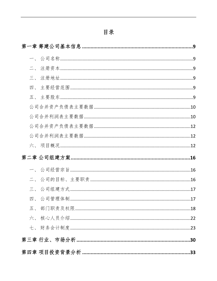 常州关于成立文化纸公司可行性研究报告模板范文.docx_第2页