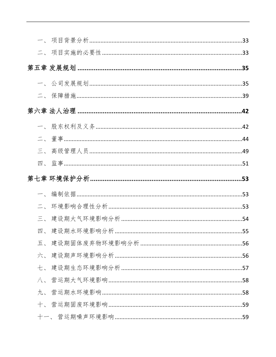 常州关于成立文化纸公司可行性研究报告模板范文.docx_第3页