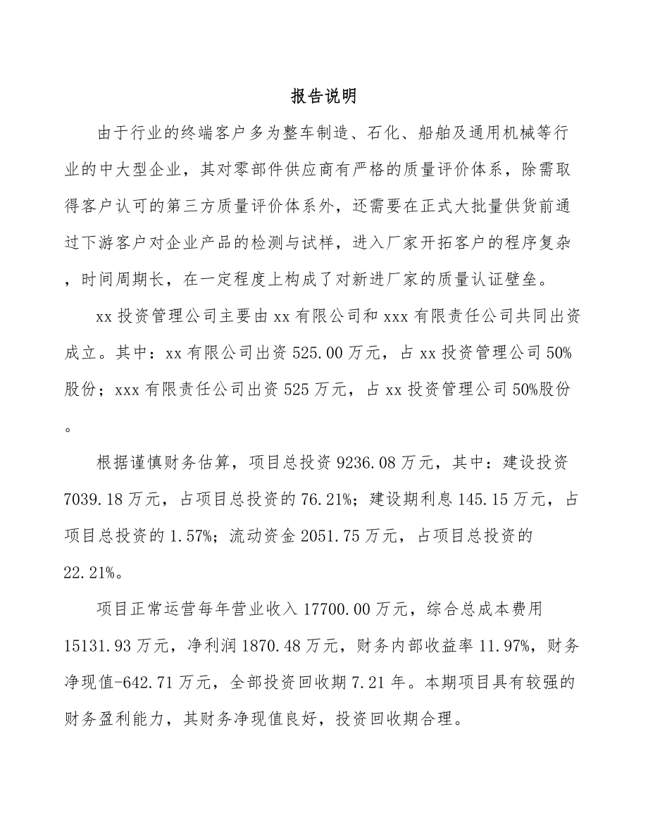 常州关于成立密封材料公司可行性报告.docx_第2页