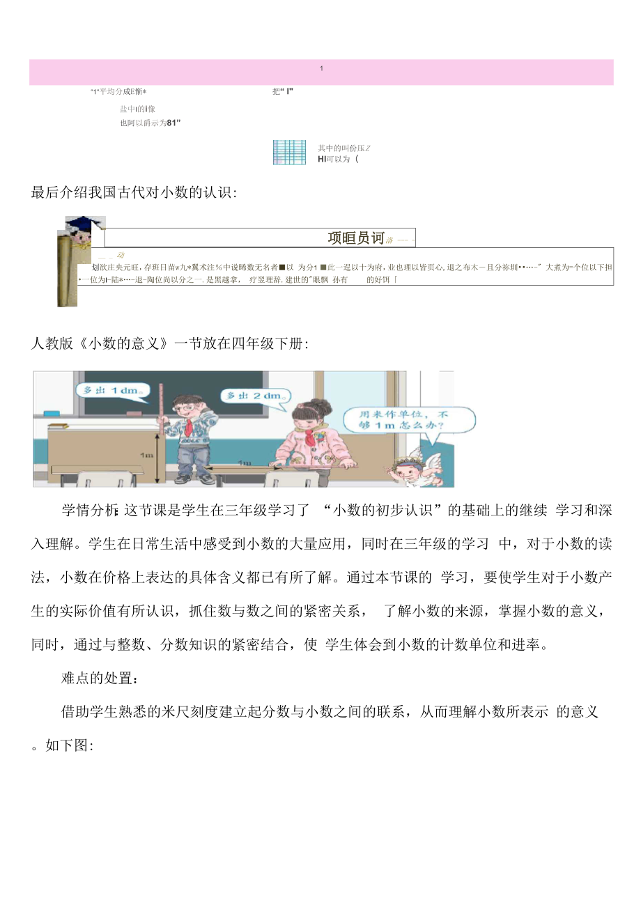 多版本教材教材对比整合《小数的意义》.docx_第2页