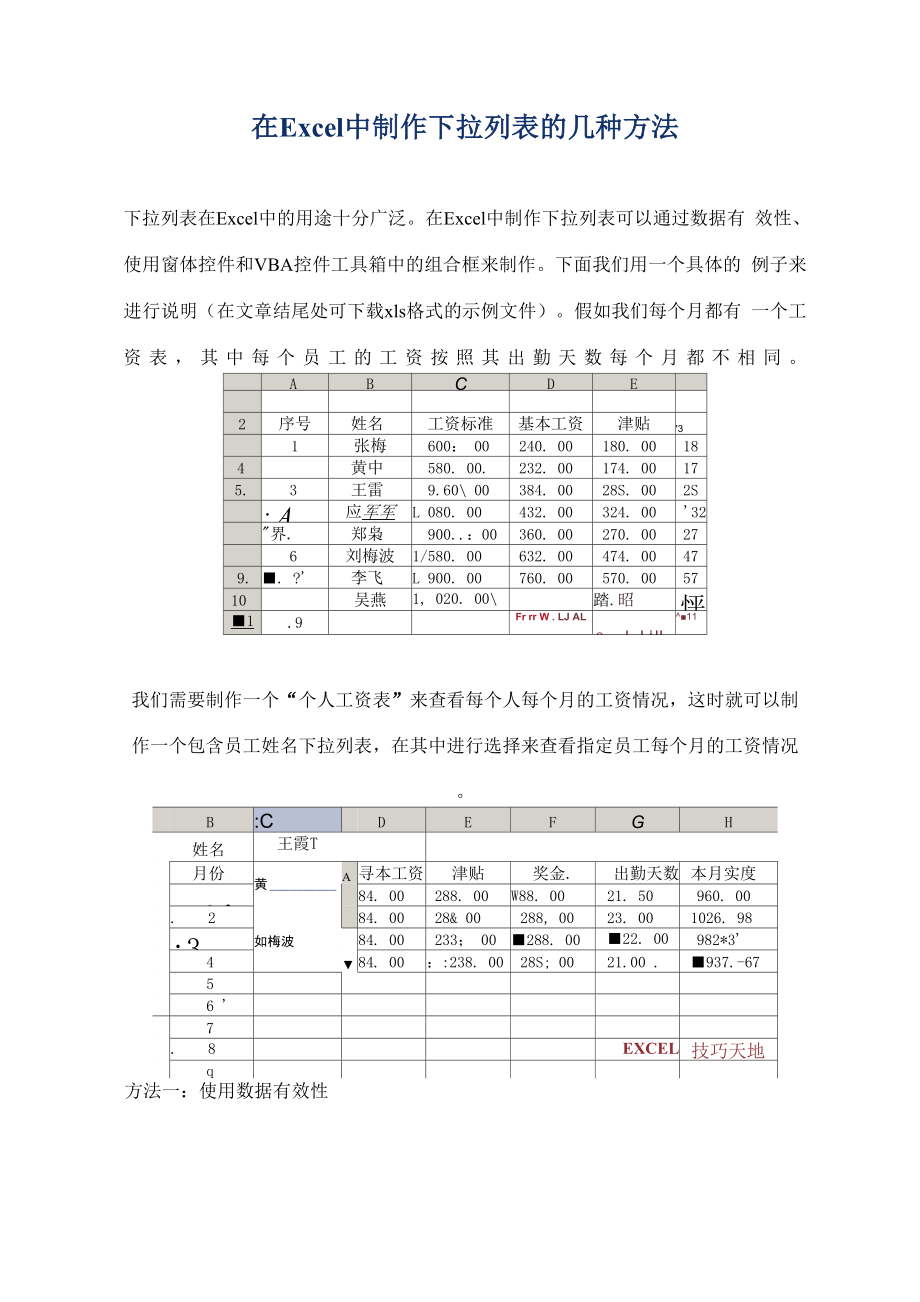 在Excel中制作下拉列表的几种方法.docx_第1页