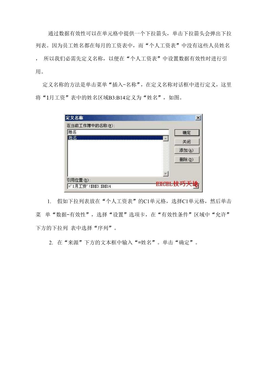 在Excel中制作下拉列表的几种方法.docx_第2页