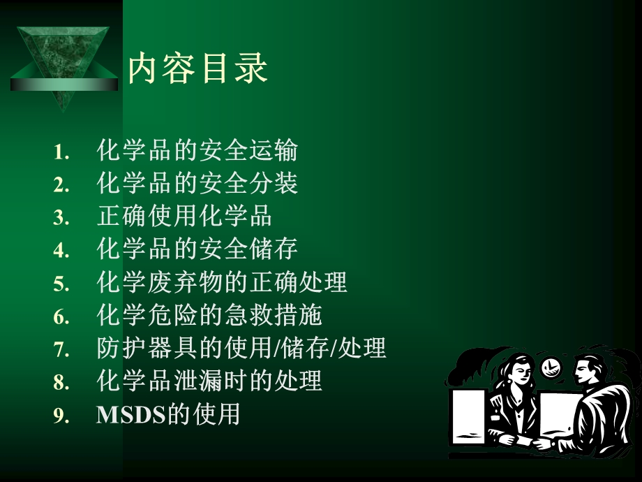 危险化学品操作培训.ppt_第2页