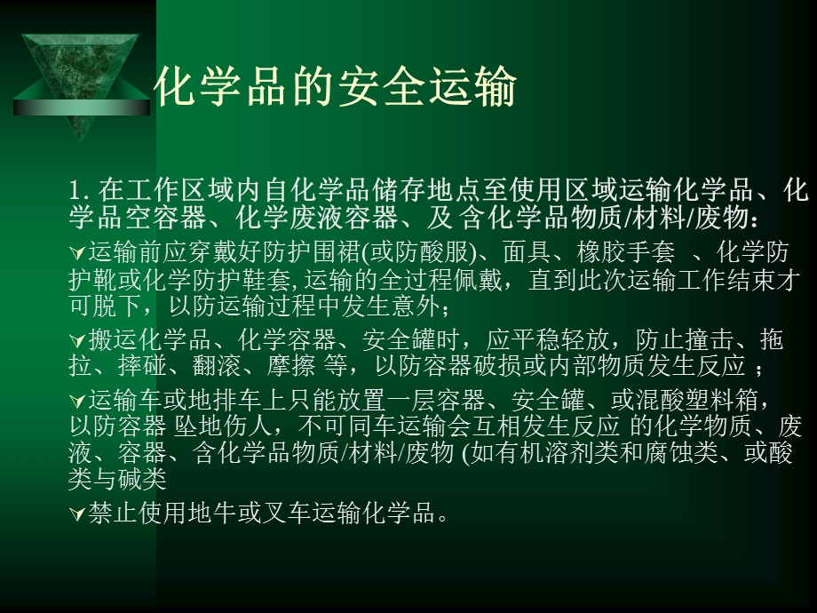 危险化学品操作培训.ppt_第3页