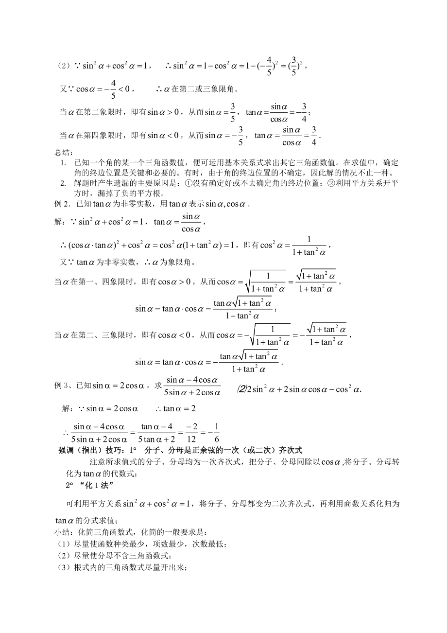 高一数学《122同角三角函数的基本关系》.doc_第2页