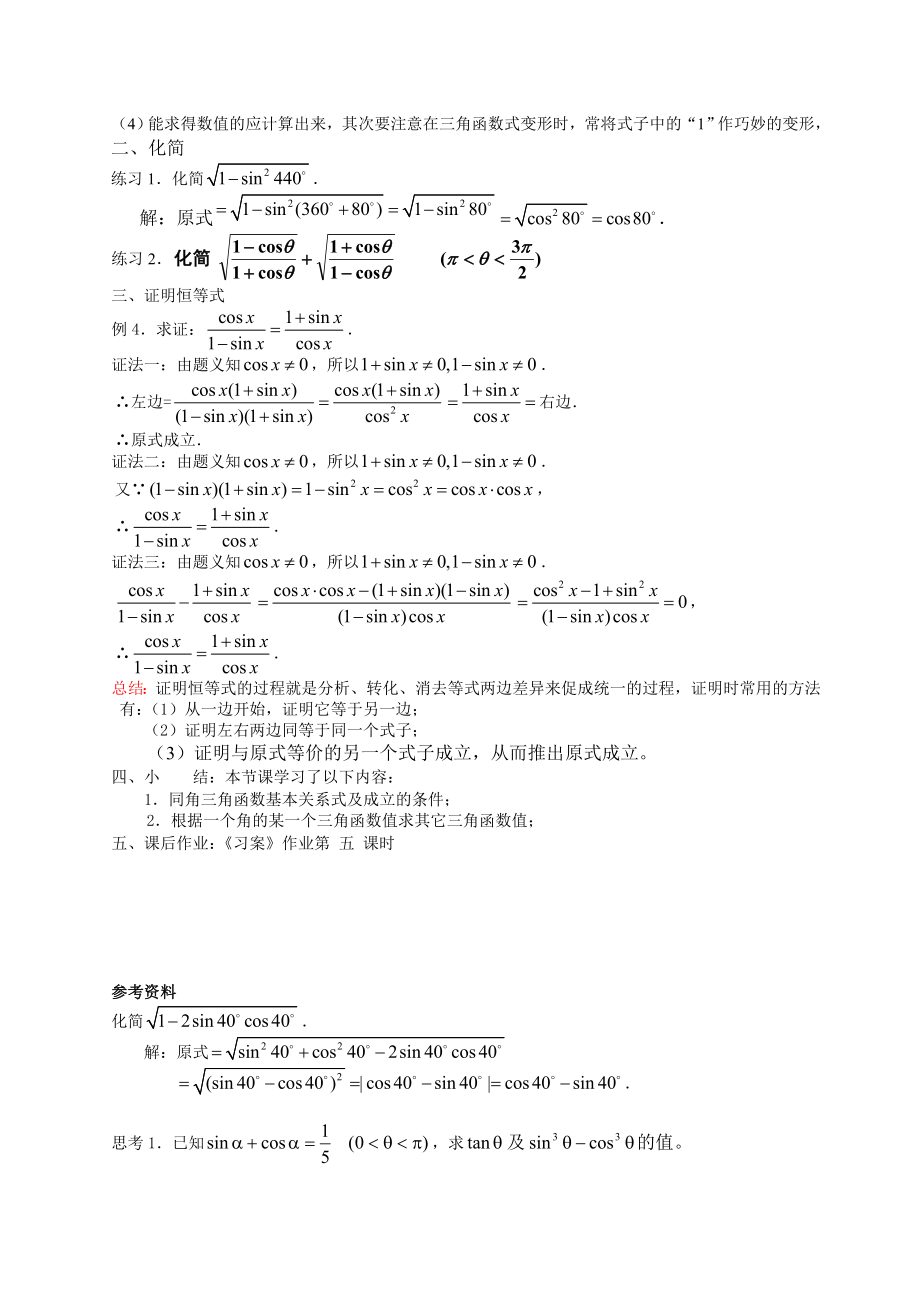 高一数学《122同角三角函数的基本关系》.doc_第3页