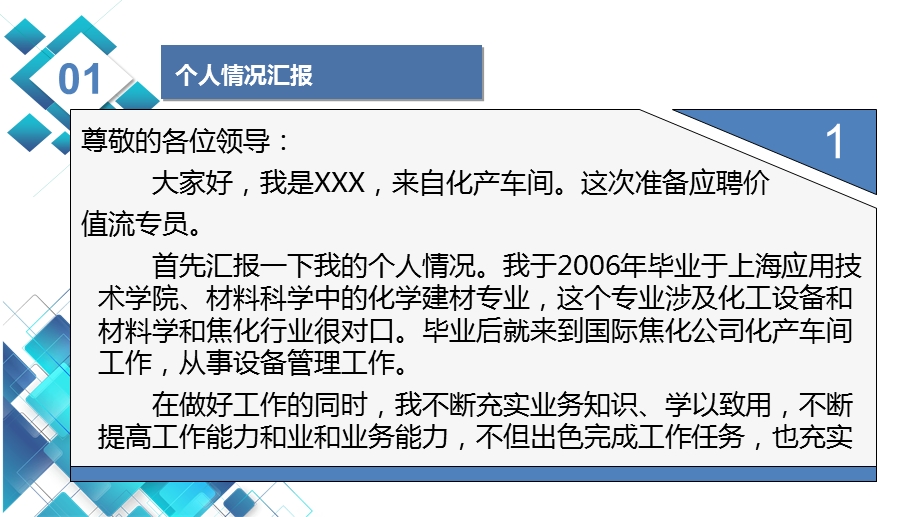 价值流专员竞聘应聘漂亮模版.ppt_第3页