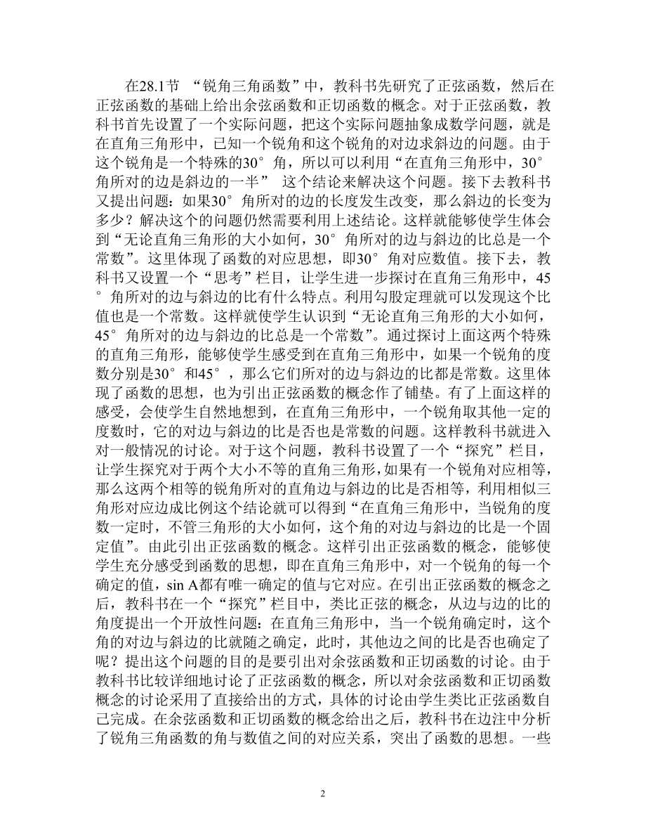 九年级数学第28章锐角三角函数的教材分析.doc_第2页