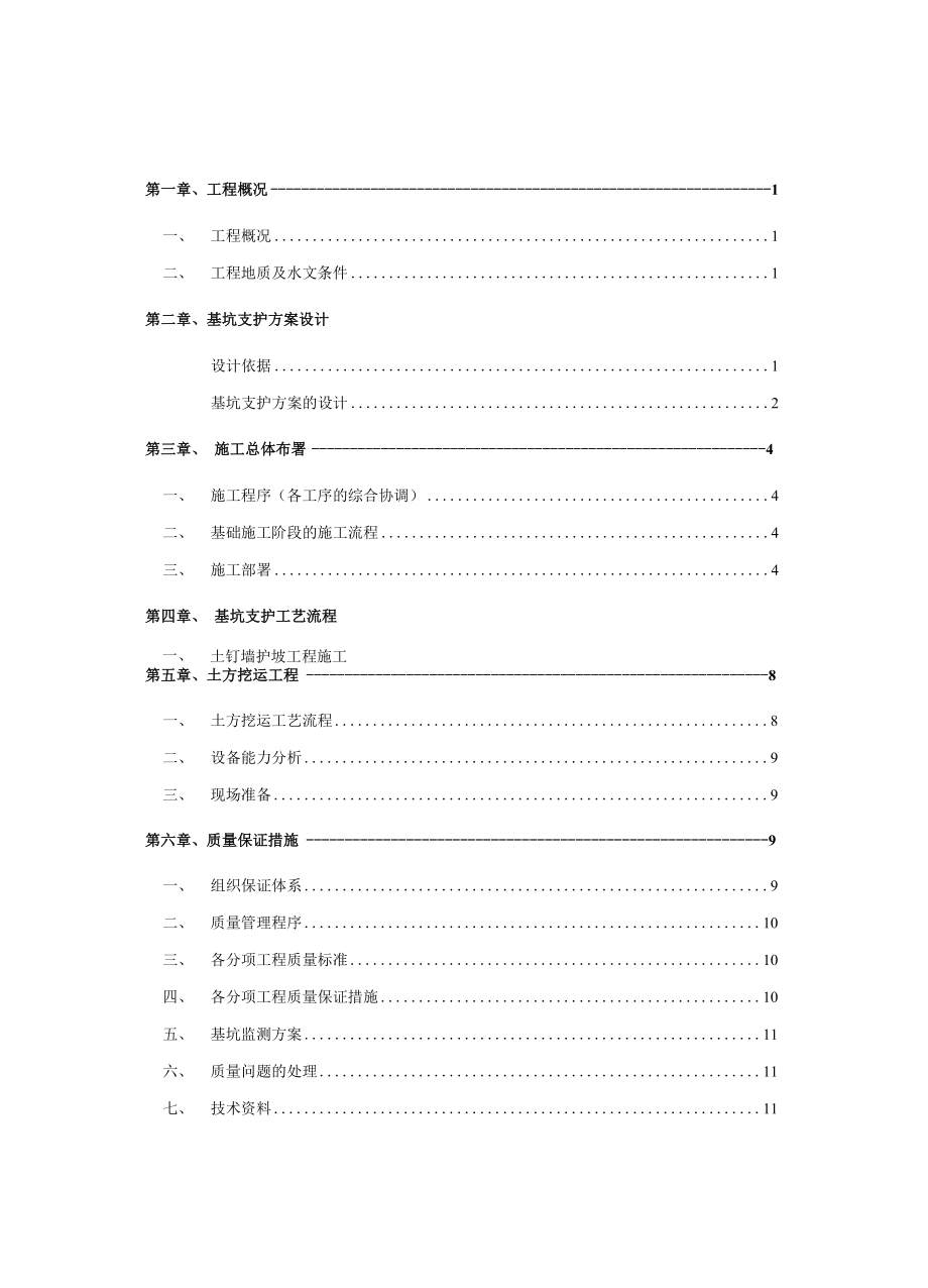 土钉施工方案.docx_第1页