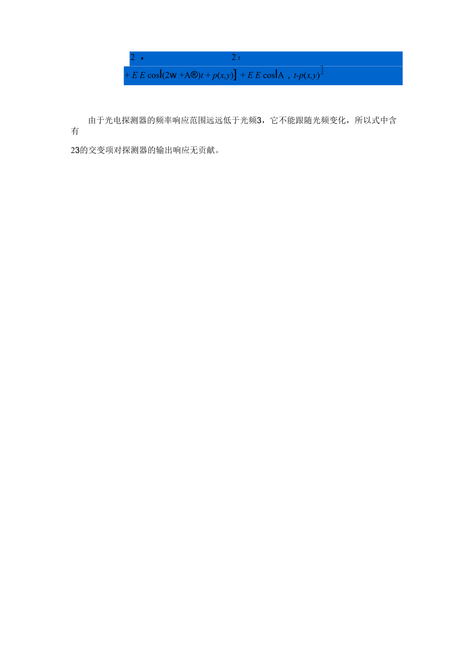 外差激光干涉仪的测量方法.docx_第2页