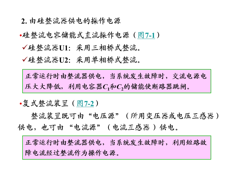 变电所的监控系统和自动装置.ppt_第3页