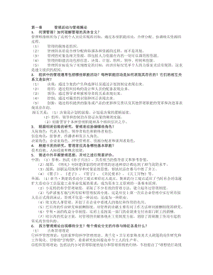 管理学课后答案.doc