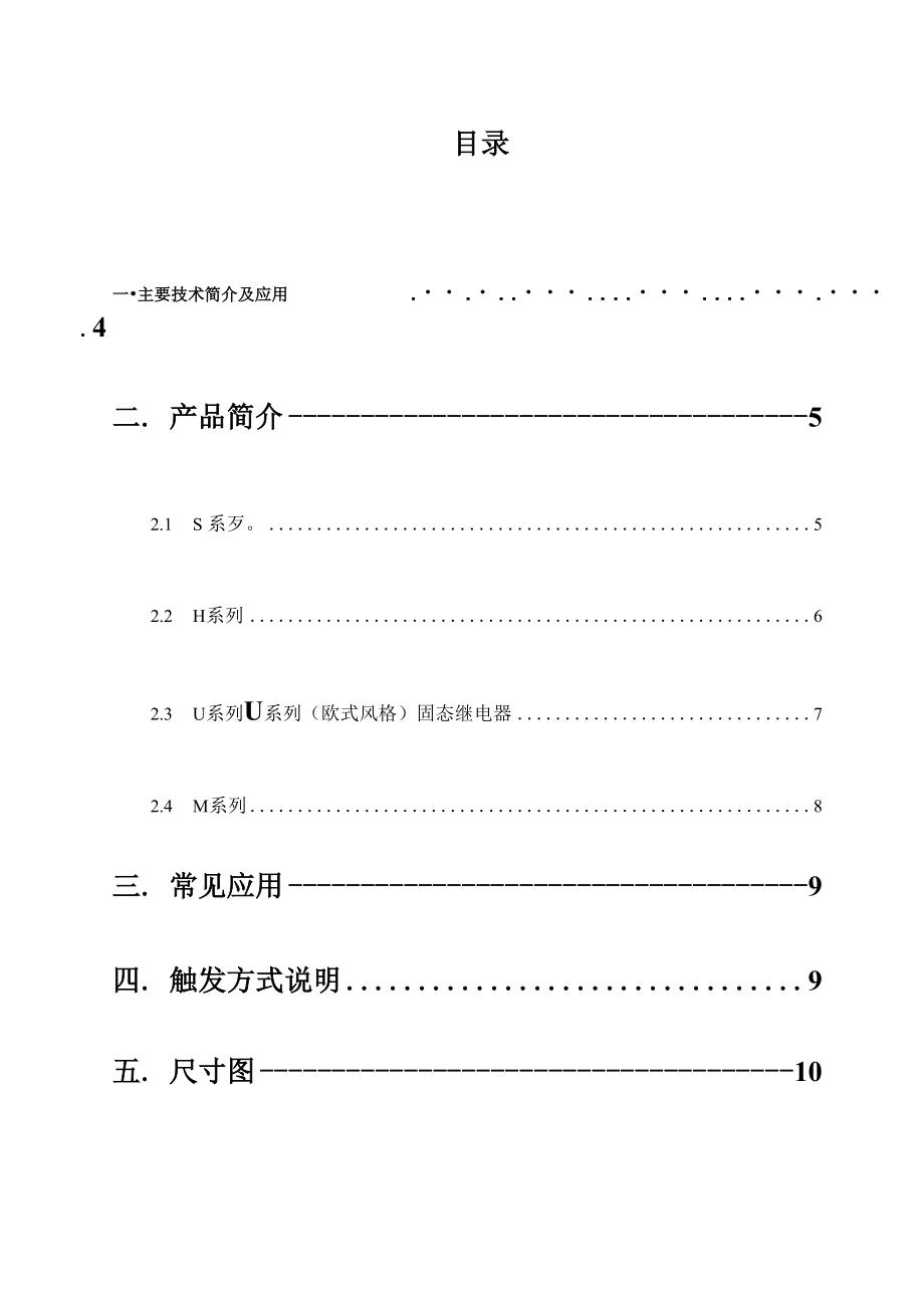 固态继电器说明书排好版的.docx_第3页