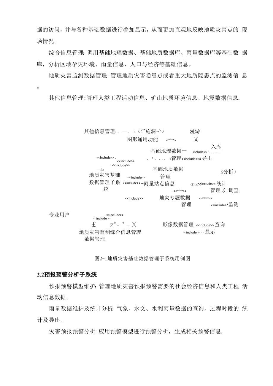 地质灾害智能预警系统设计.docx_第3页