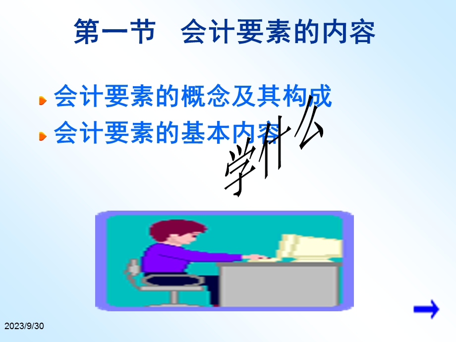 会计要素的内容(课件).ppt_第2页