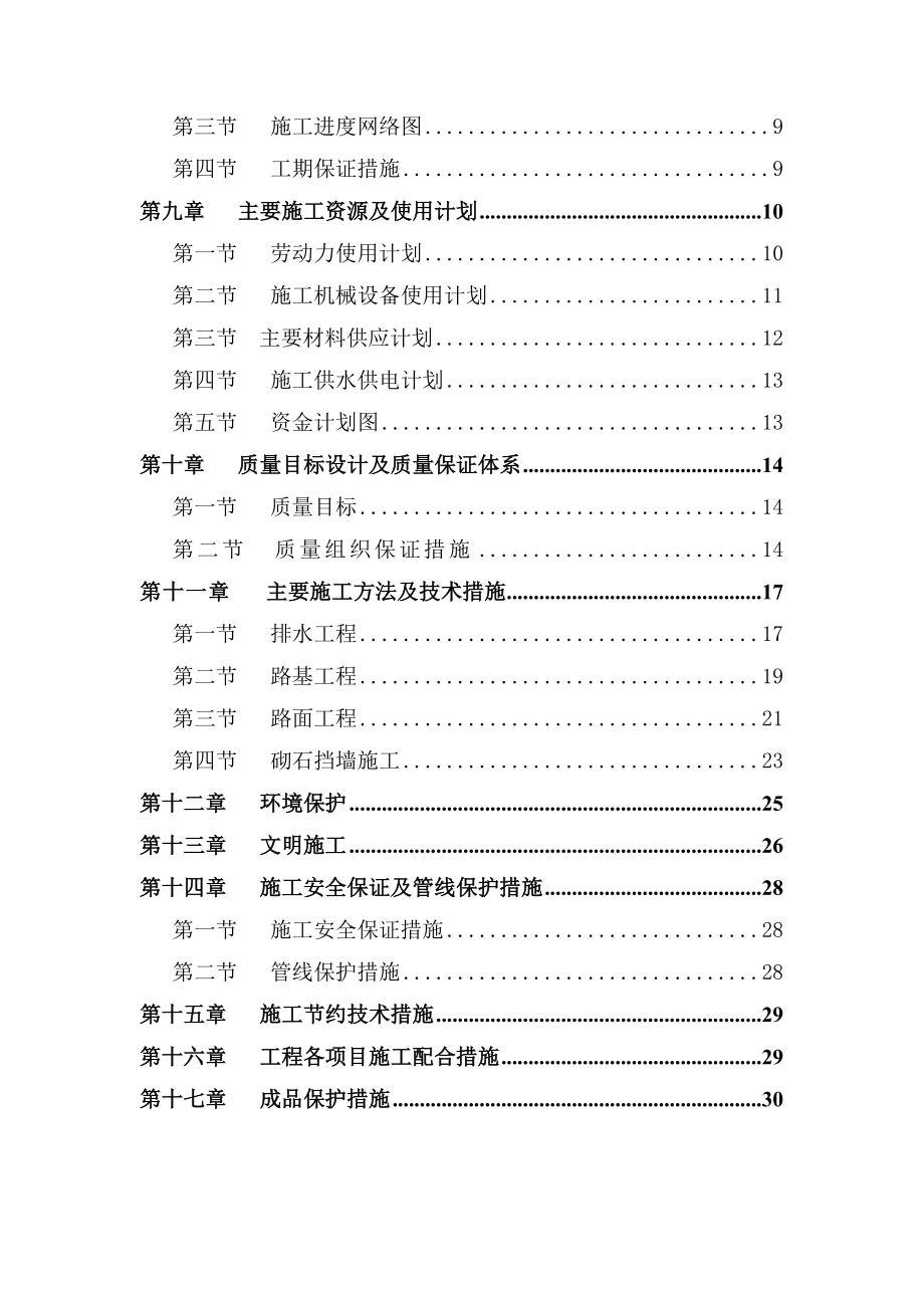 市政道路排水改造工程施工组织设计.doc_第2页