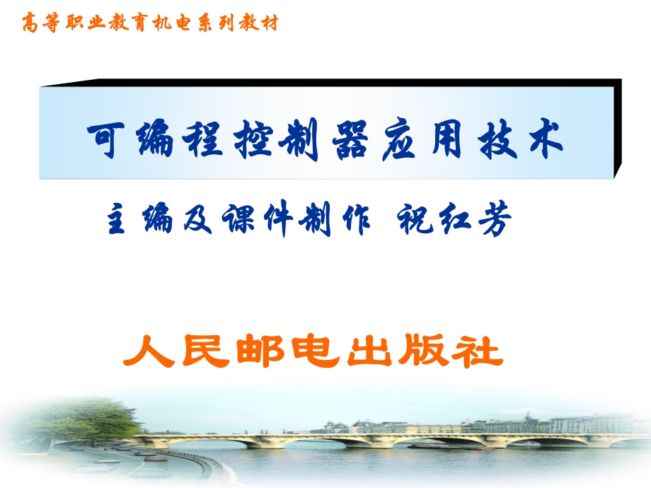 可编程控制器的基础知识.ppt_第1页