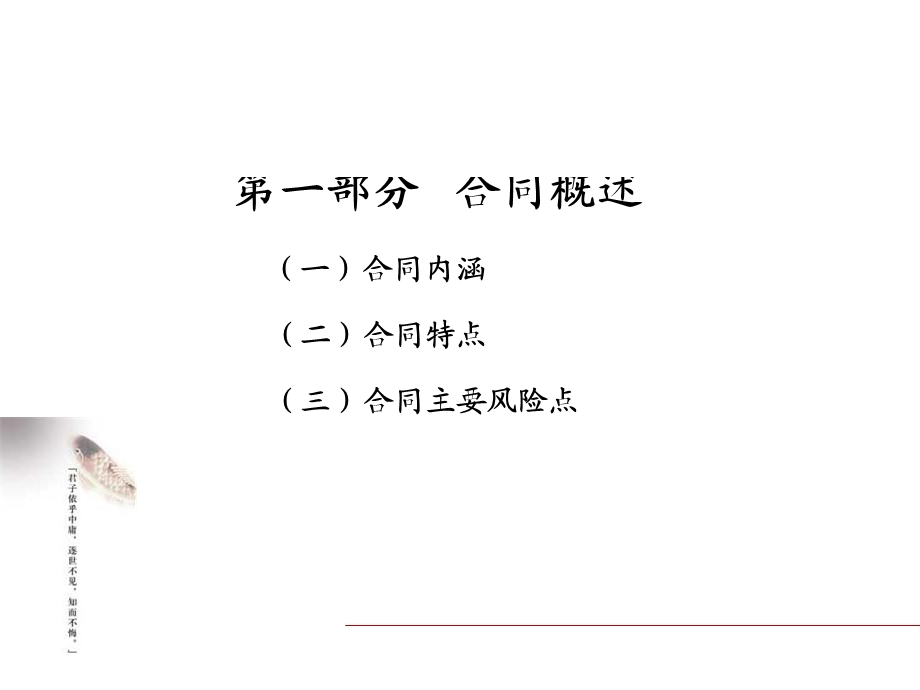 合同法实务案例培训.ppt_第2页