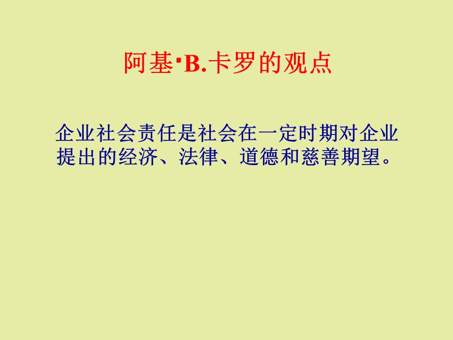 企业社会责任.ppt_第3页