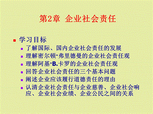 企业社会责任.ppt