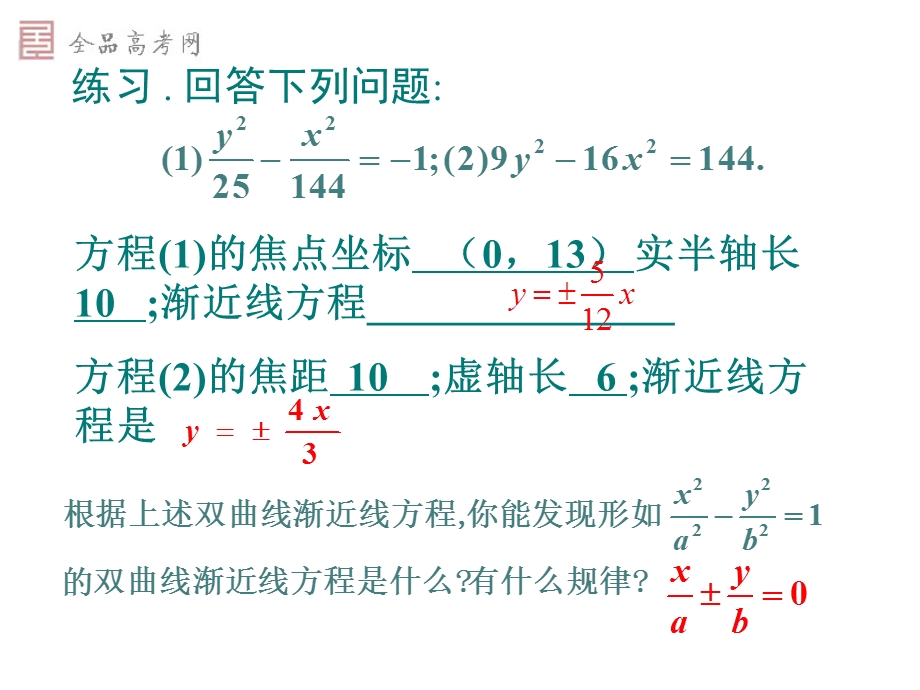 双曲线的简单几何性质(二).ppt_第3页